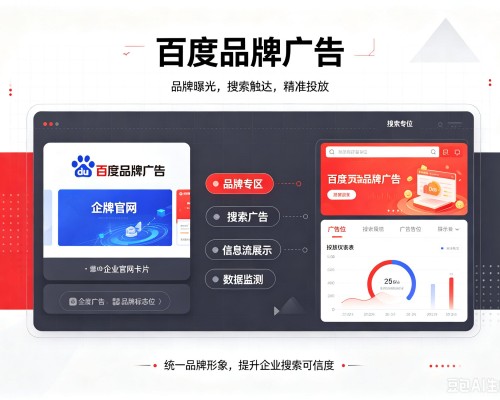 陵水百度品牌广告